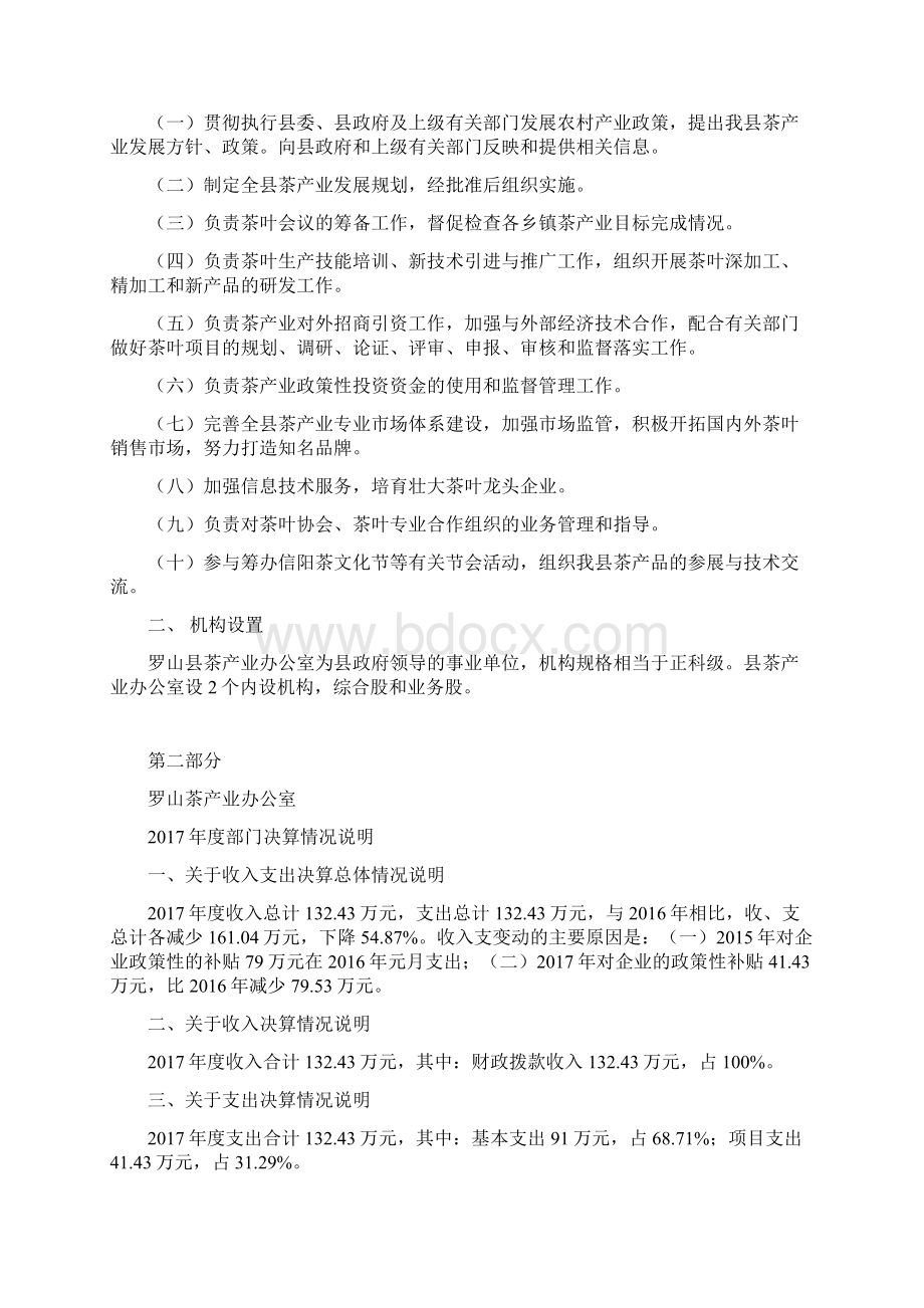 罗山茶产业办公室.docx_第2页