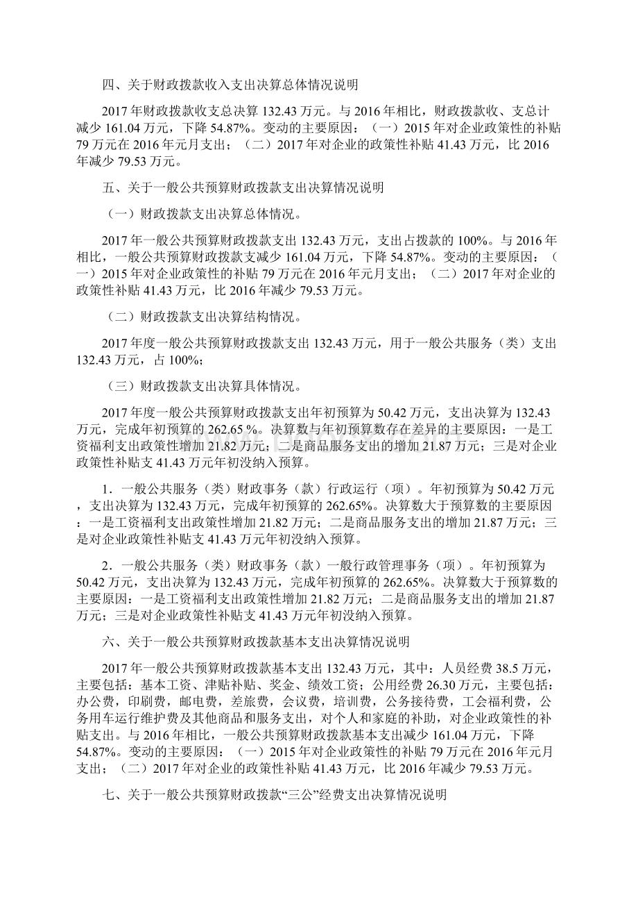 罗山茶产业办公室.docx_第3页