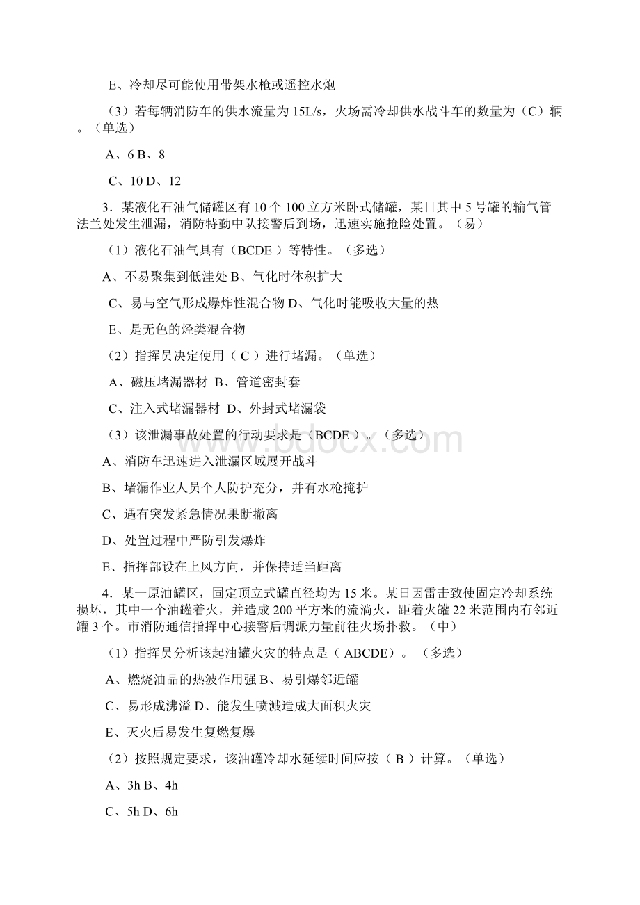 案例分析题.docx_第2页