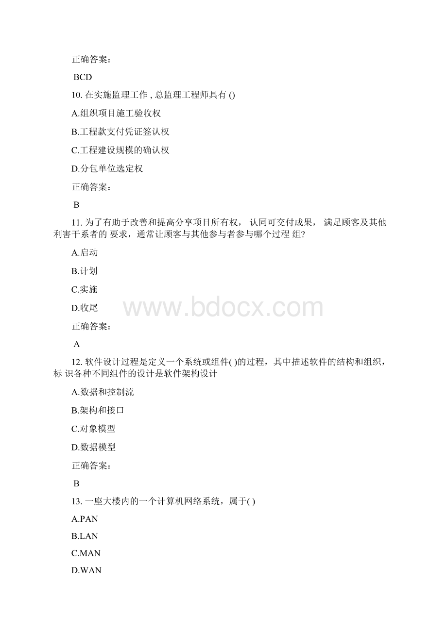 高级软考考试题库及满分答案839.docx_第3页