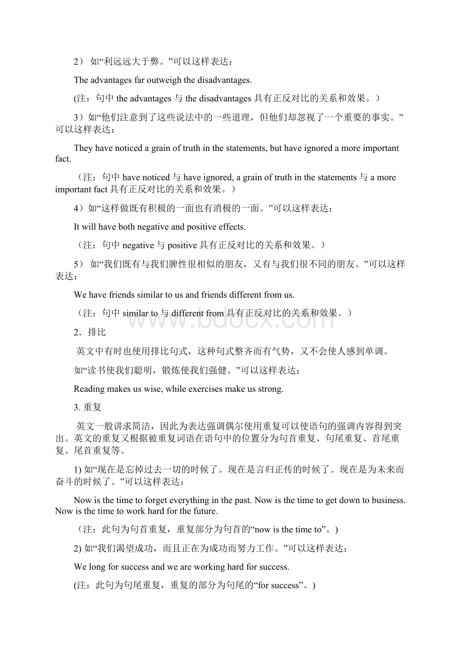 My campus life英语作文范文赏析Word文档下载推荐.docx_第2页