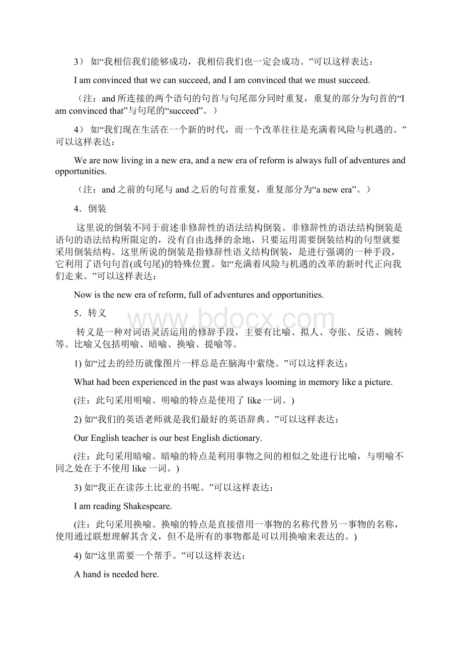 My campus life英语作文范文赏析Word文档下载推荐.docx_第3页