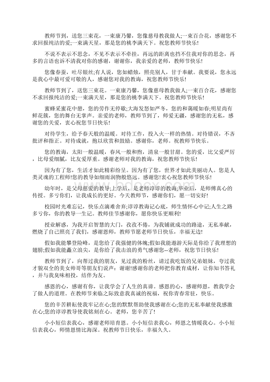 赞美老师的句子大全Word格式.docx_第2页