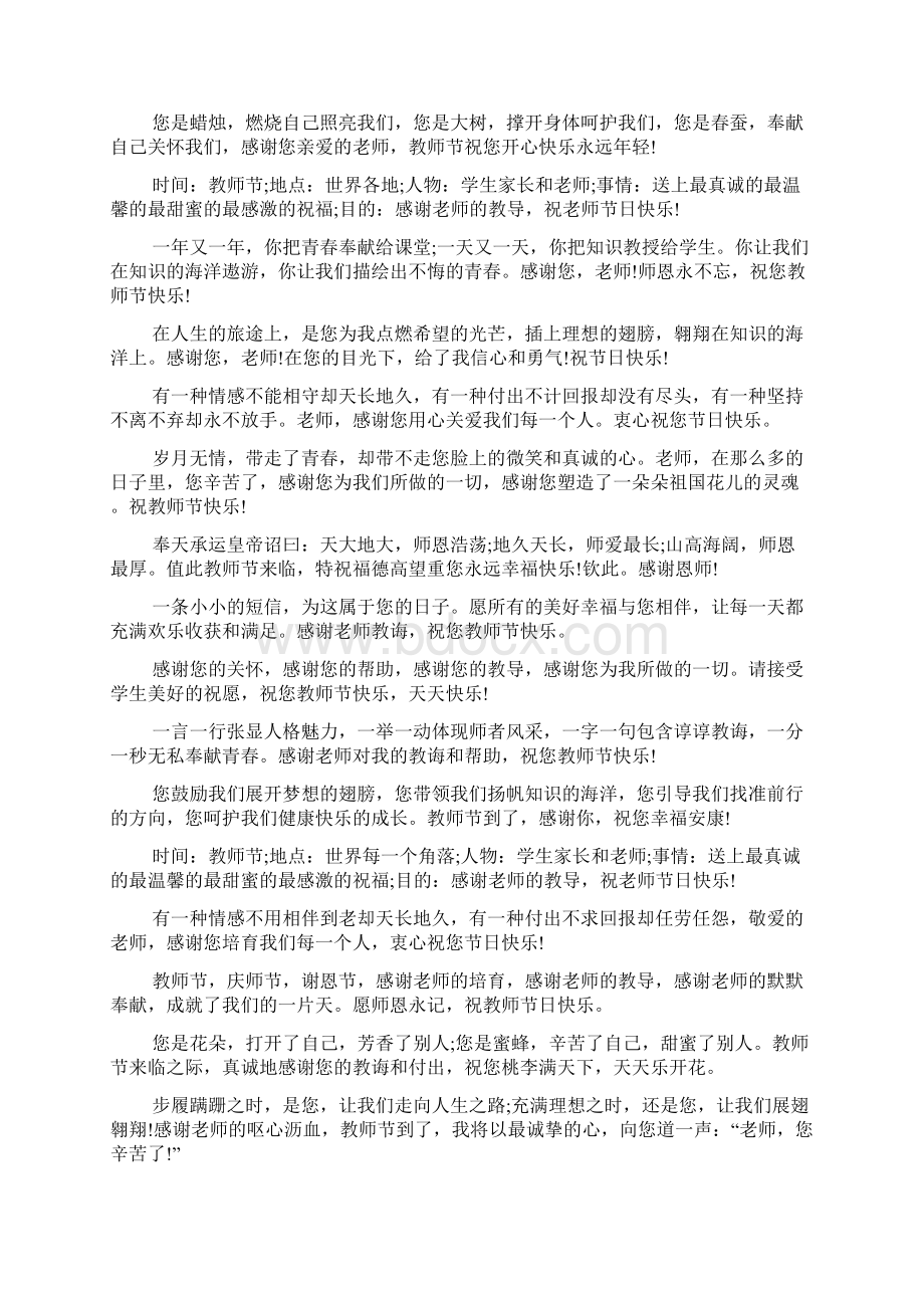 赞美老师的句子大全Word格式.docx_第3页