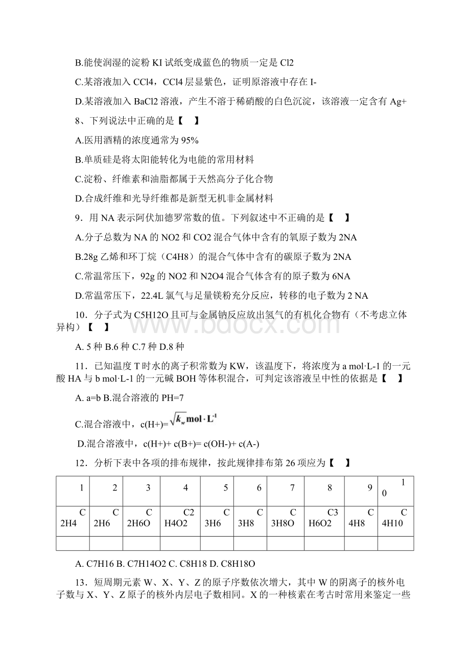 全国高考理综试题及答案全国2Word文档格式.docx_第3页