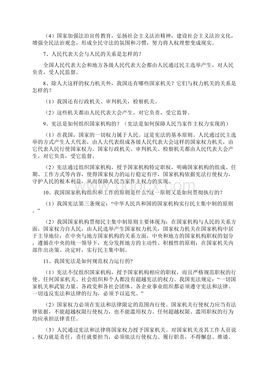 春人教部编版八年级道德与法治下册知识点总结.docx_第2页