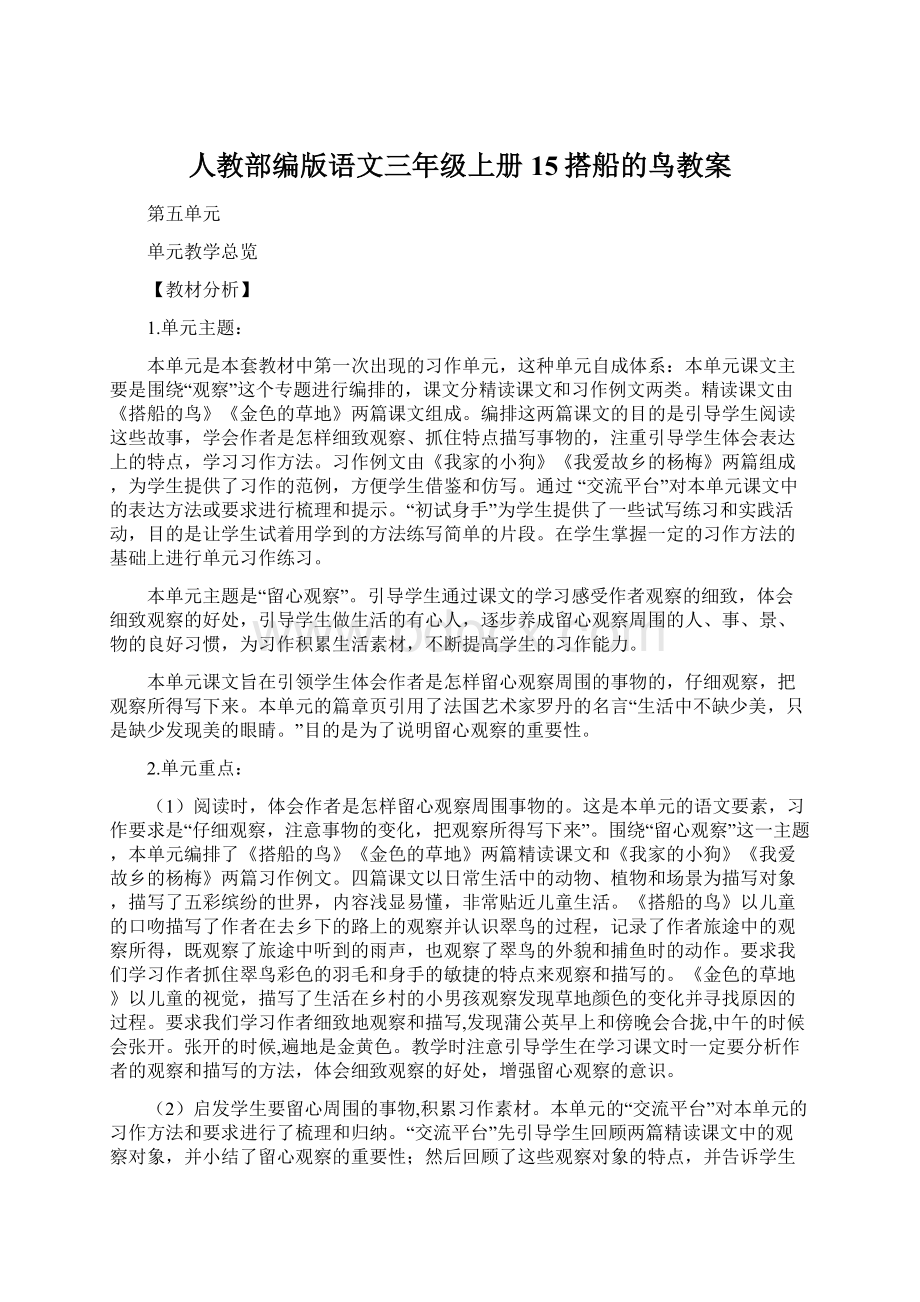 人教部编版语文三年级上册15搭船的鸟教案.docx_第1页