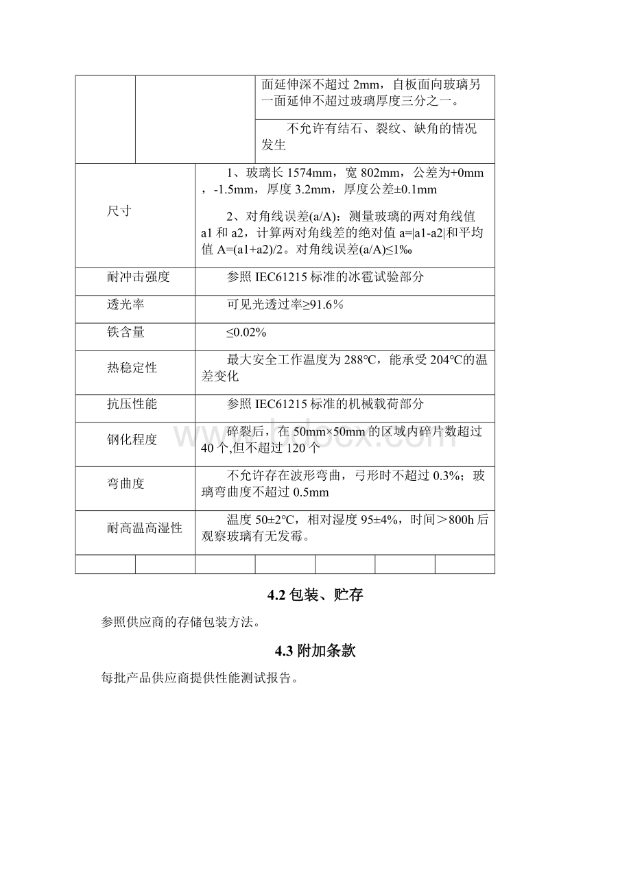 太阳能组件技术要求Word文件下载.docx_第3页