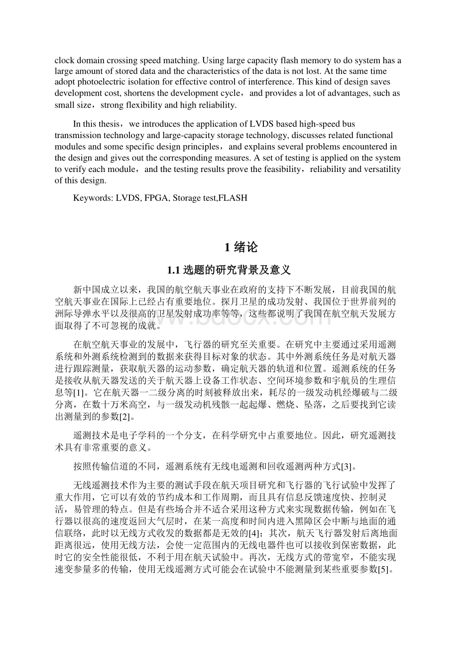 基于LVDS的某武器遥测系统数据记录仪研制.docx_第2页