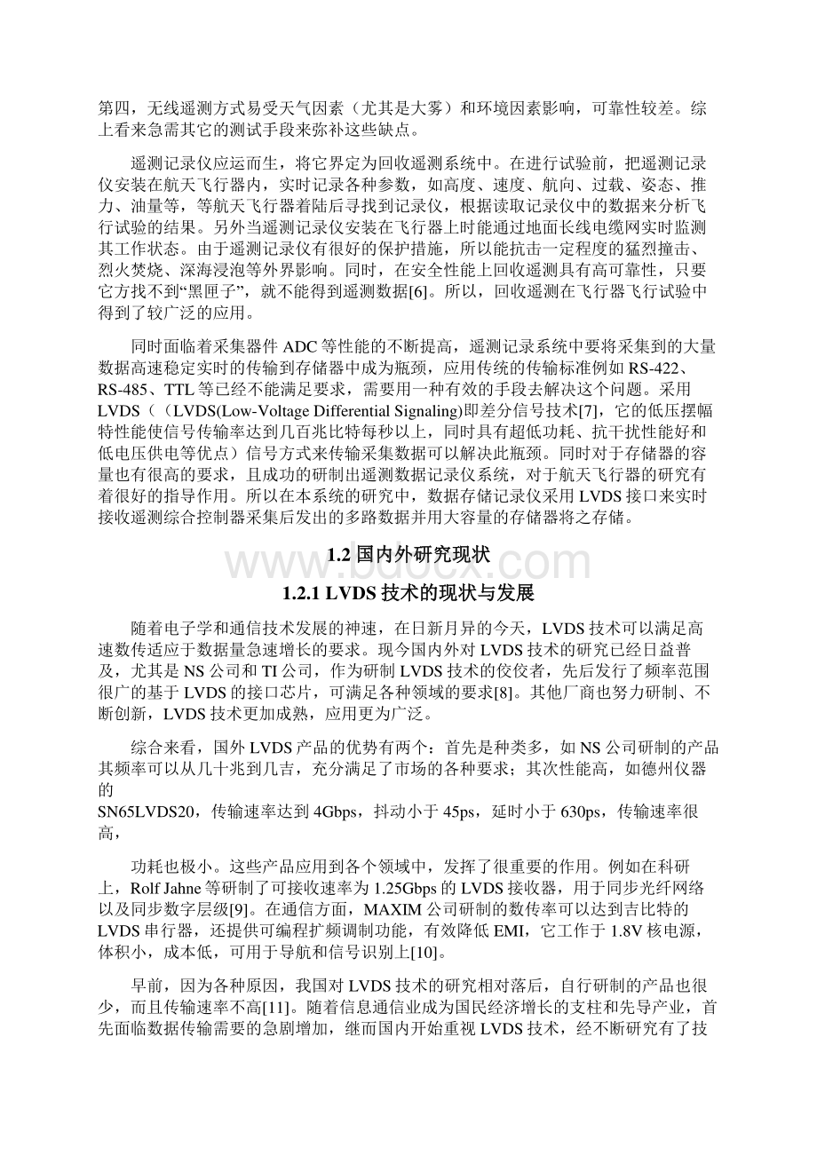 基于LVDS的某武器遥测系统数据记录仪研制.docx_第3页