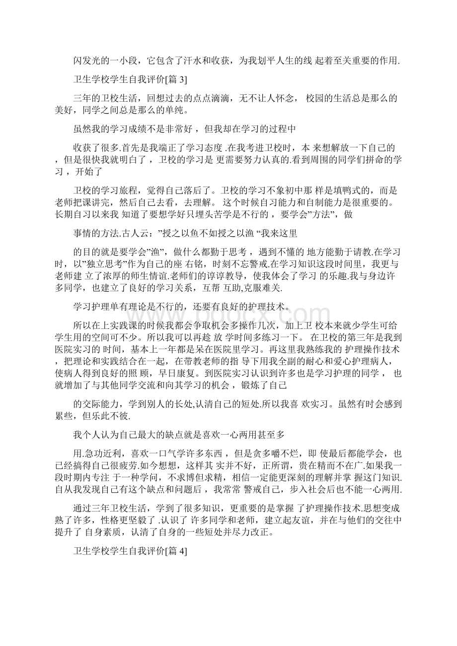 卫生学校学生自我评价.docx_第3页