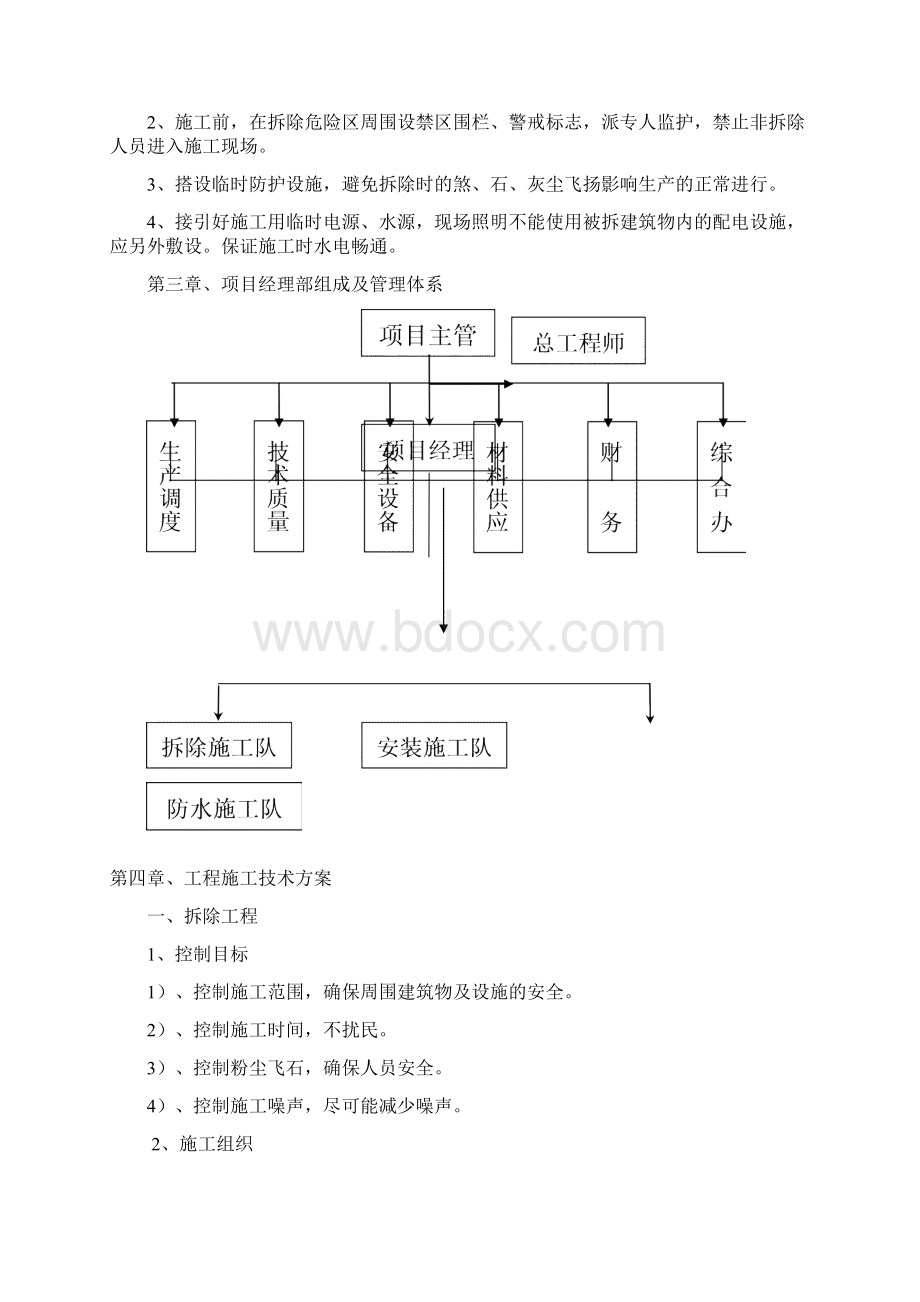 彩钢瓦屋面更换施工组织设计方案.docx_第3页