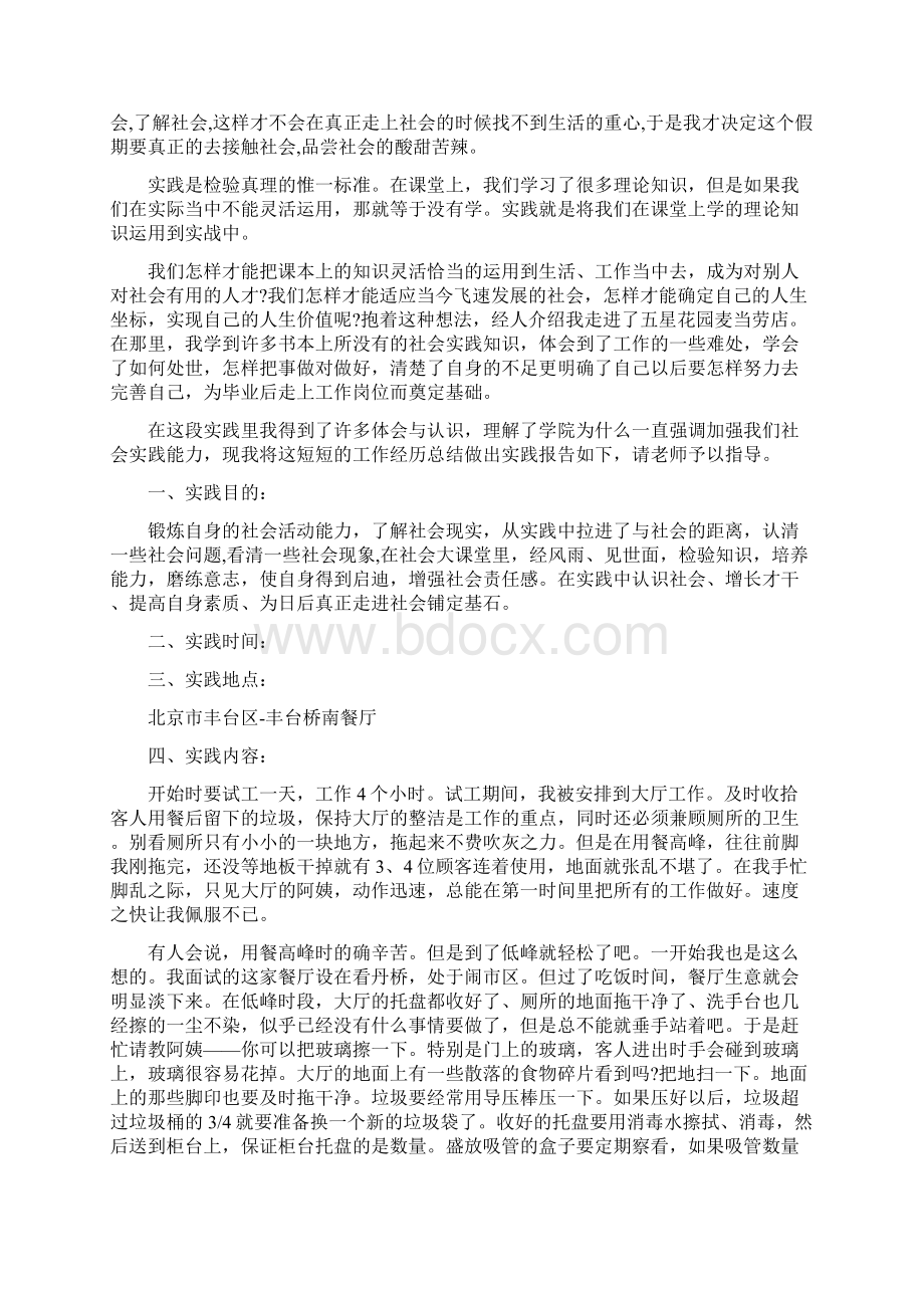 麦当劳暑假实习报告4篇Word文件下载.docx_第3页