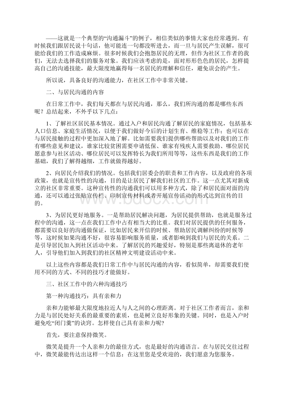 社区工作中的沟通技巧Word文件下载.docx_第2页