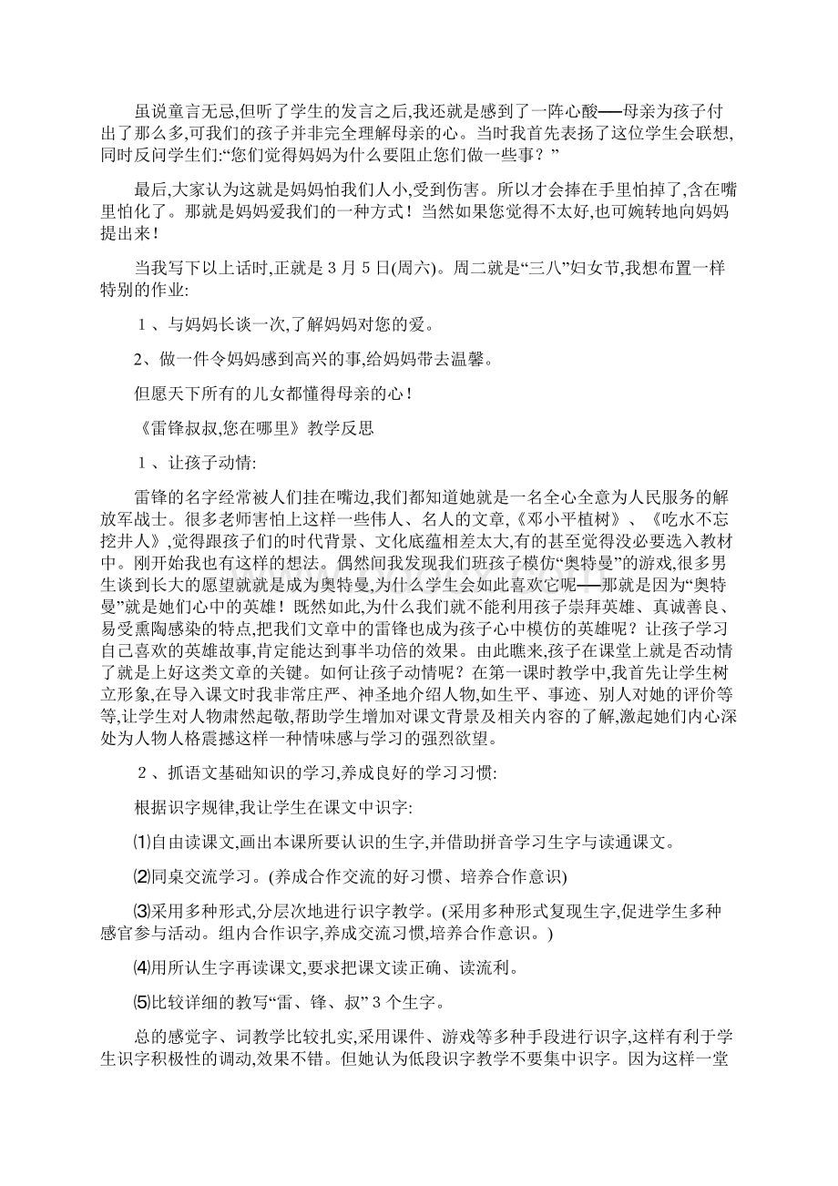 小学二年级语文下册教学反思已整理.docx_第3页