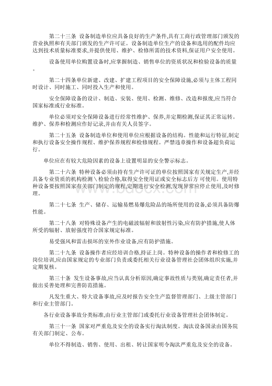 设备管理条例征求意见稿doc 14页.docx_第3页