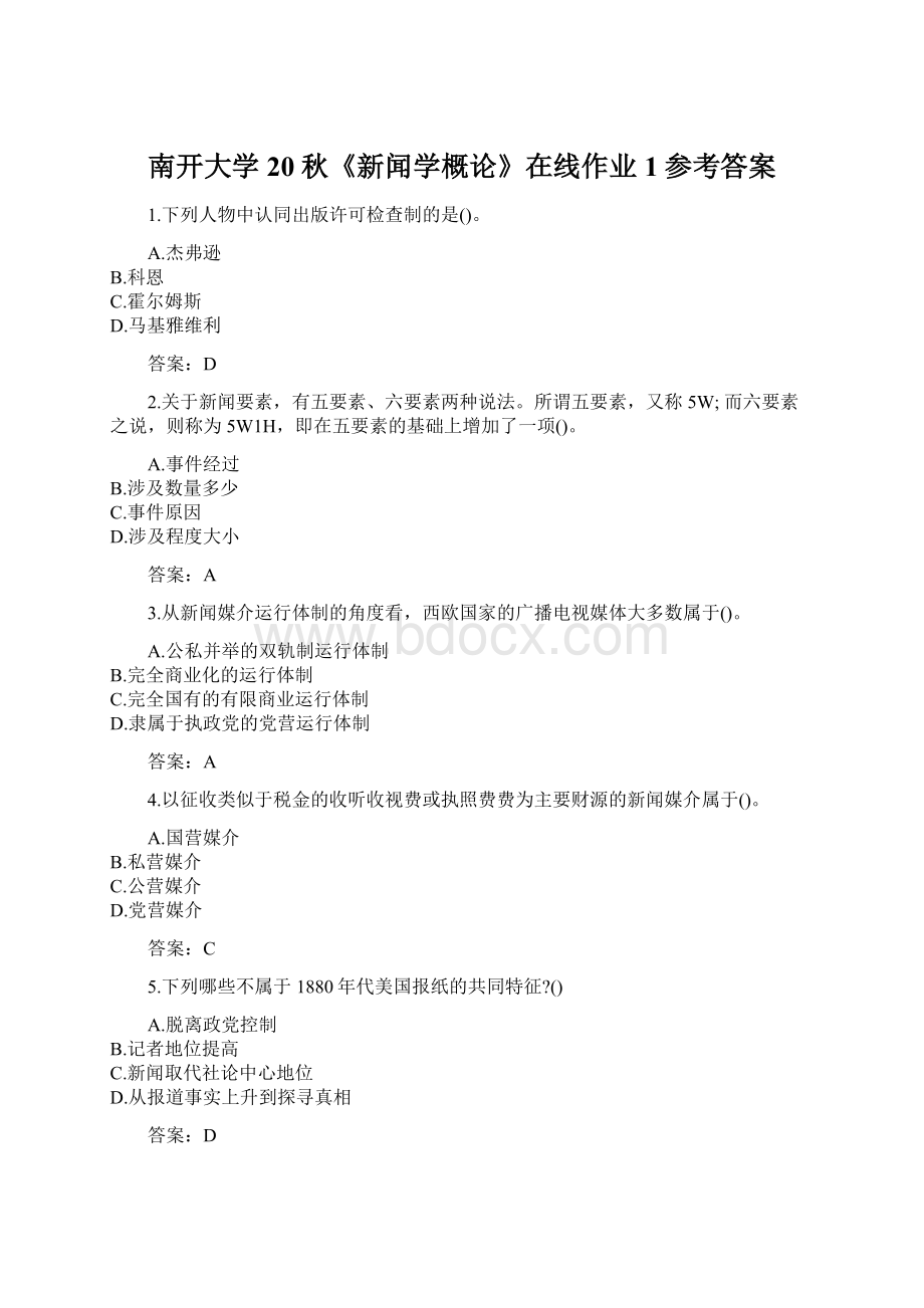 南开大学20秋《新闻学概论》在线作业1参考答案.docx_第1页