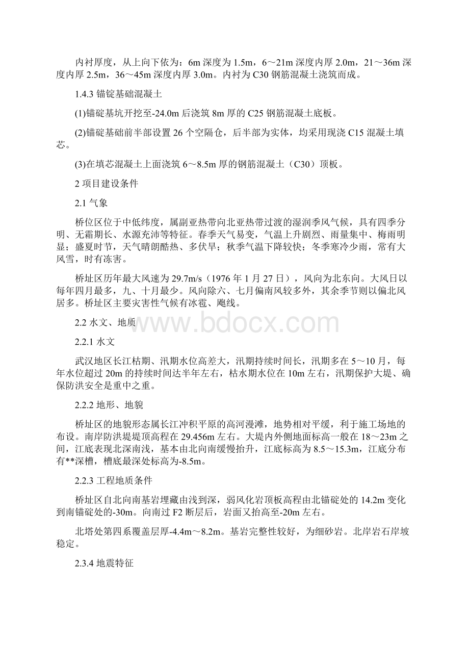 跨长江悬索桥水中基础施工方案.docx_第2页