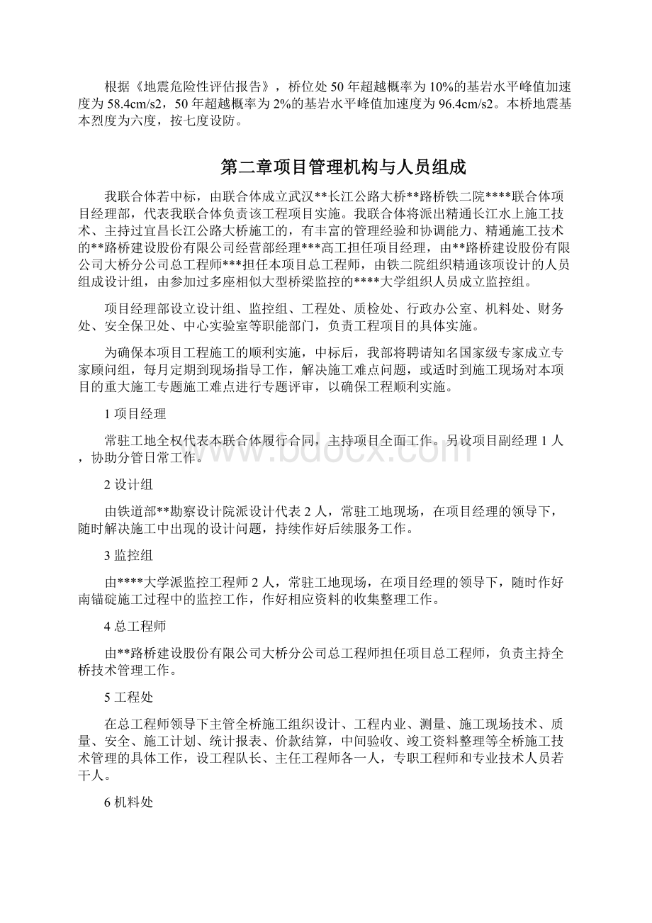 跨长江悬索桥水中基础施工方案.docx_第3页