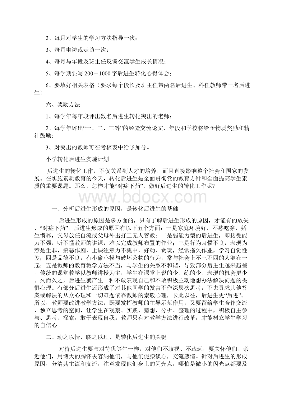 后进生转化计划及措施.docx_第3页