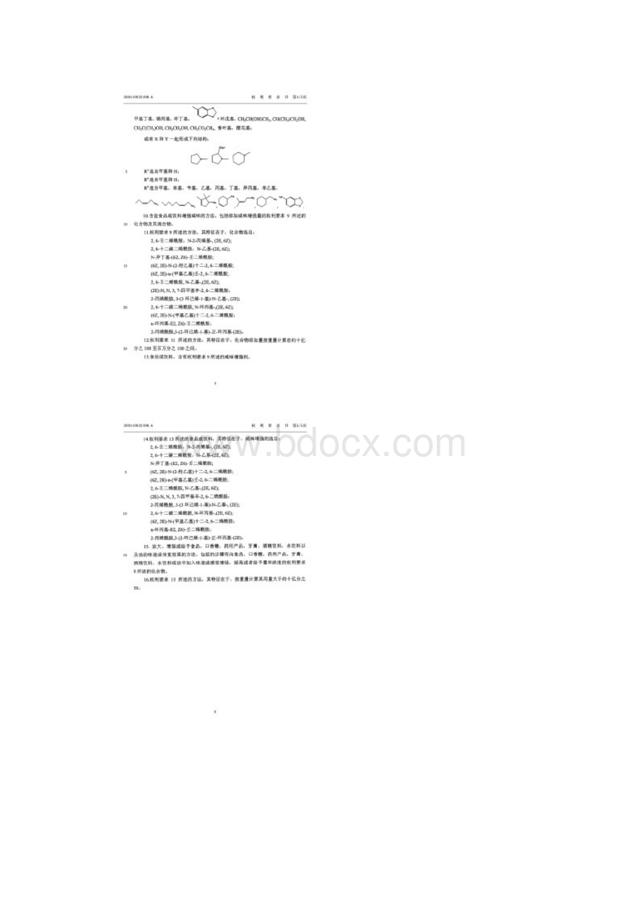 18在食用香精组合物中起味觉和感觉作用的烷基二烯酰胺化合物.docx_第3页