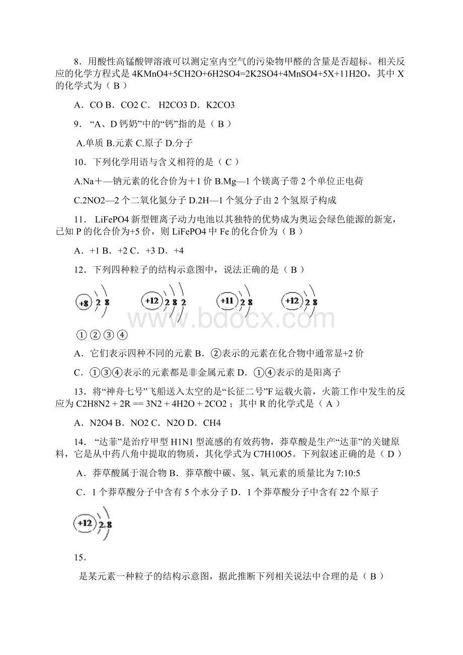 04人教版化学复习资料物质构成的奥秘单元测试题及答案二Word文档下载推荐.docx_第2页