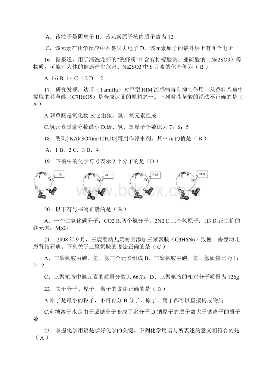 04人教版化学复习资料物质构成的奥秘单元测试题及答案二.docx_第3页