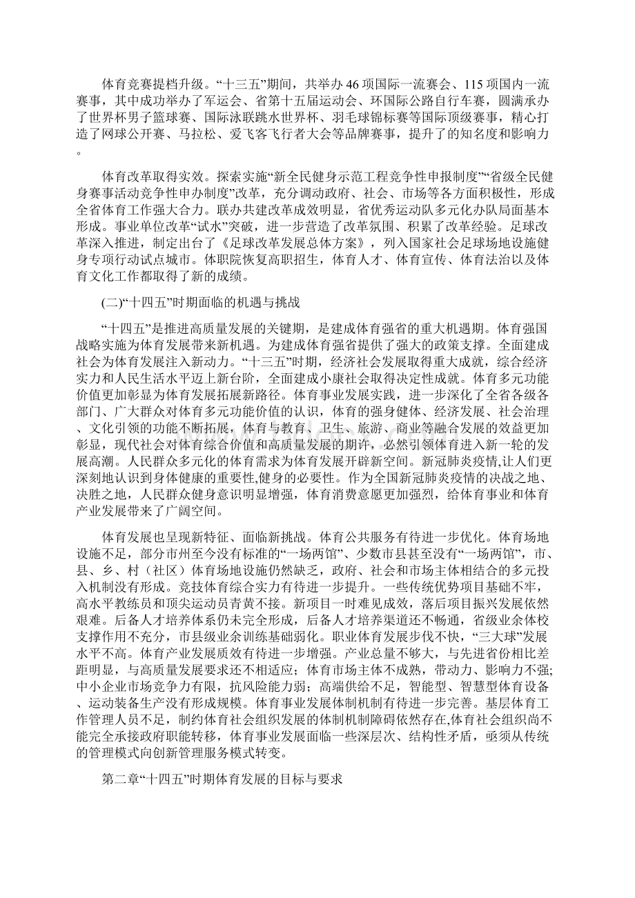 体育发展十四五规划Word文档下载推荐.docx_第2页