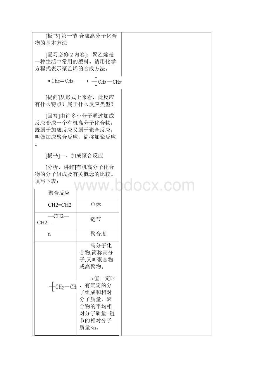 第五章16页Word下载.docx_第2页