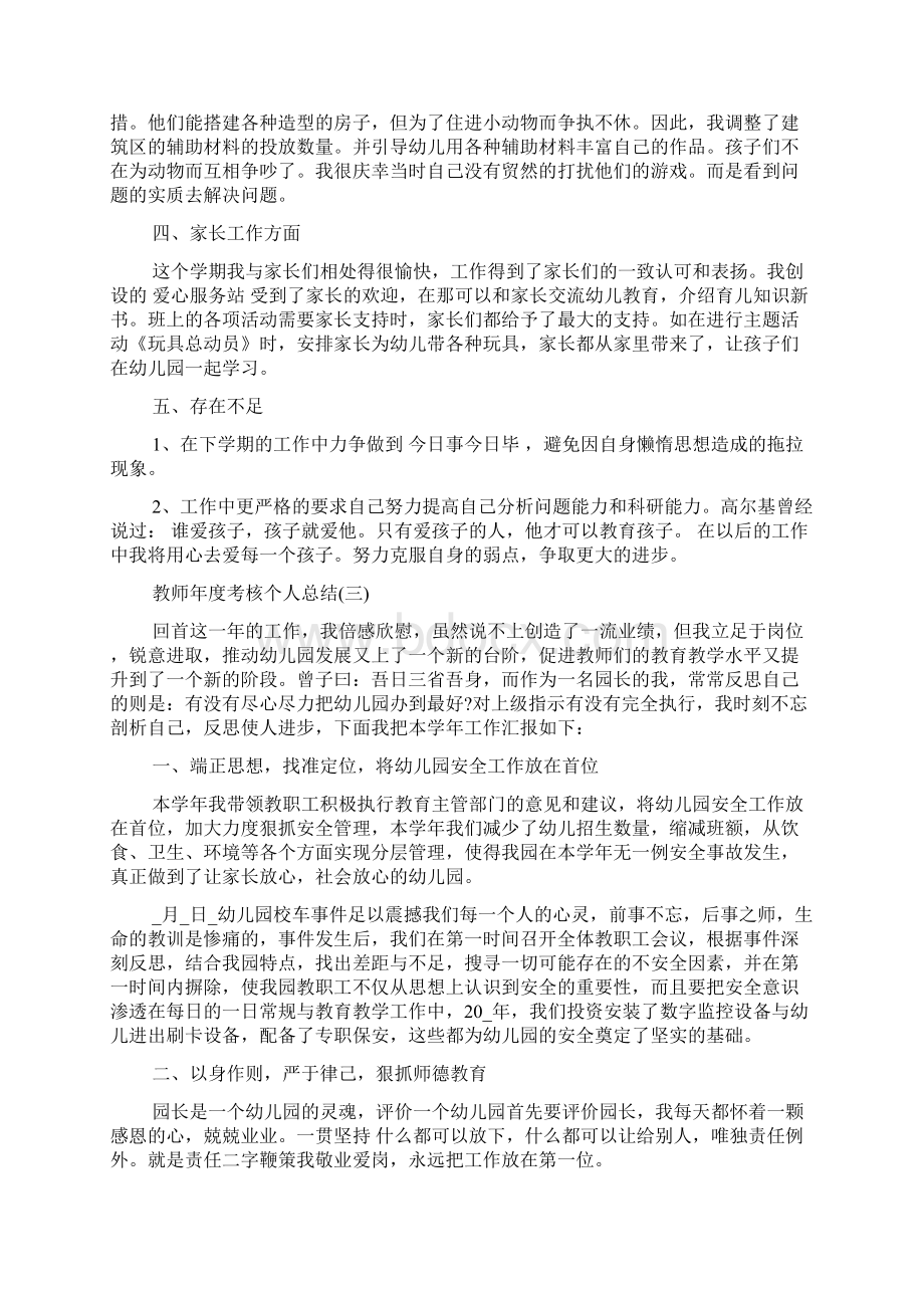 最新教师年度考核个人总结5篇.docx_第3页