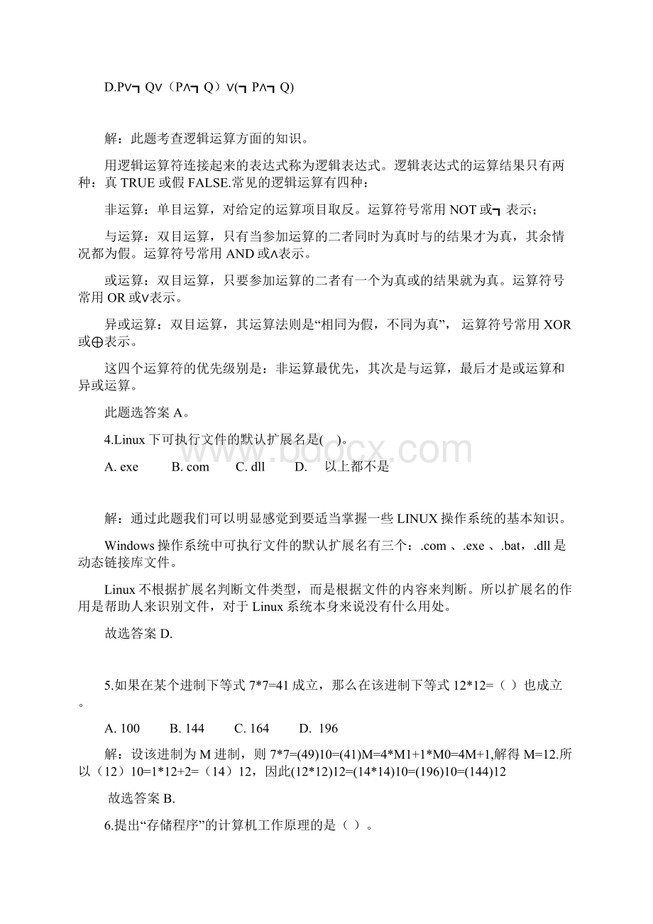 CCF NOIP全国青少年信息学奥林匹克联赛初赛试题Word文件下载.docx_第2页