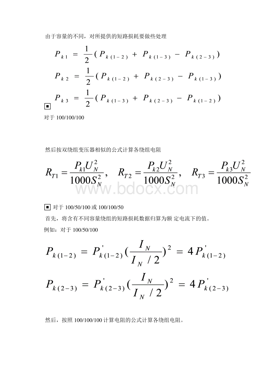 变压器的参数和数学模型.docx_第3页