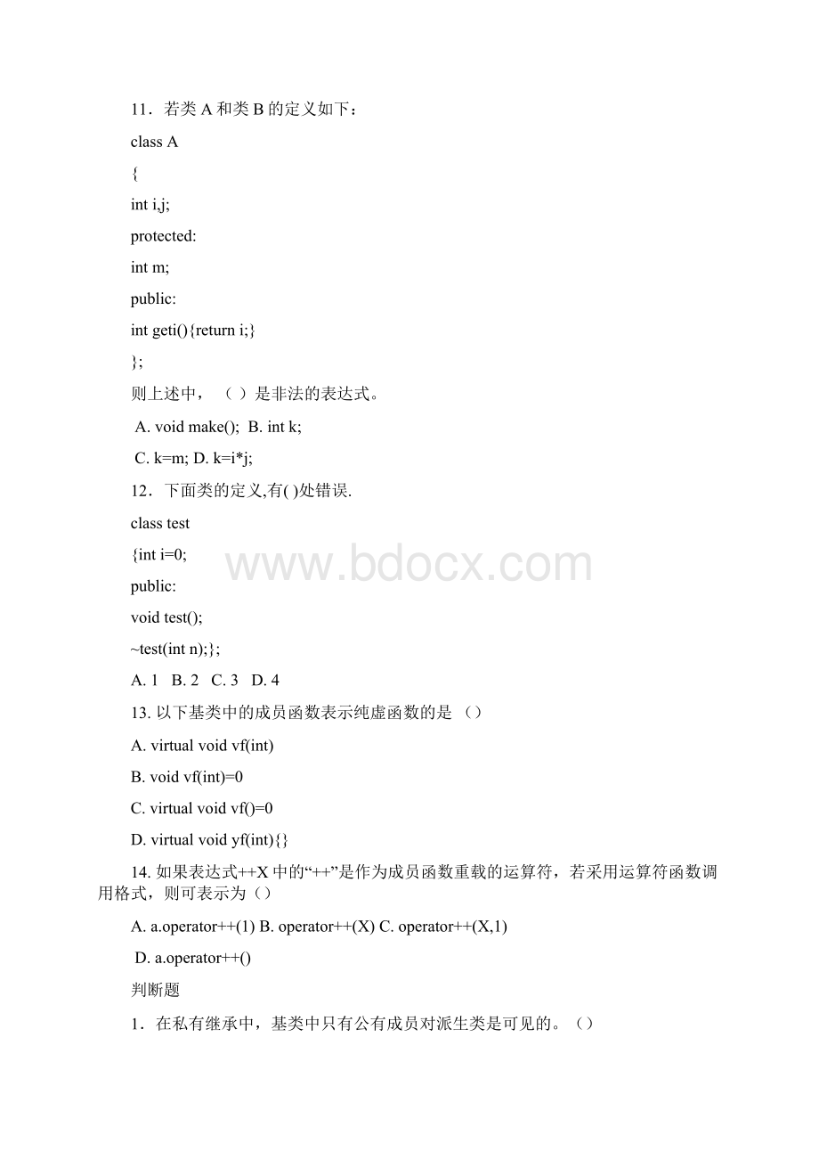 C++练习题.docx_第3页