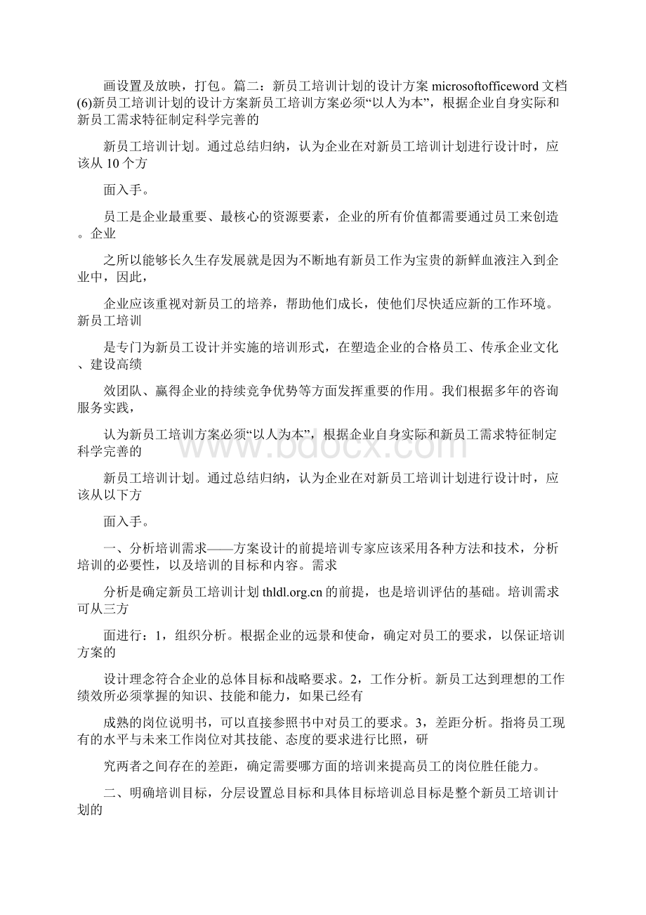 office培训计划Word格式.docx_第2页