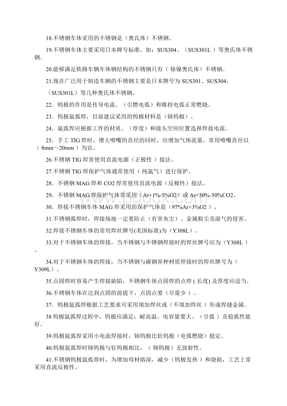 第一车体厂不锈钢电焊工复习题1.docx_第2页