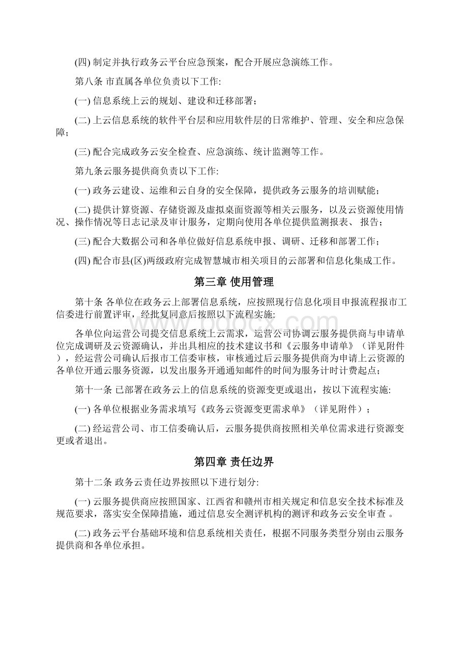 赣州市政务云管理办法Word文档格式.docx_第2页