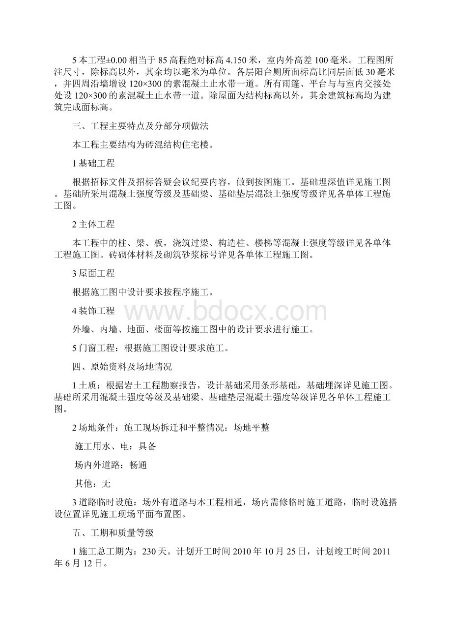 完整升级版新城花苑一期施工组织设计1文档格式.docx_第2页