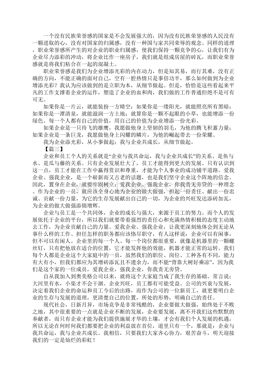 我为企业献计策我与企业共成长征文精选10篇.docx_第3页