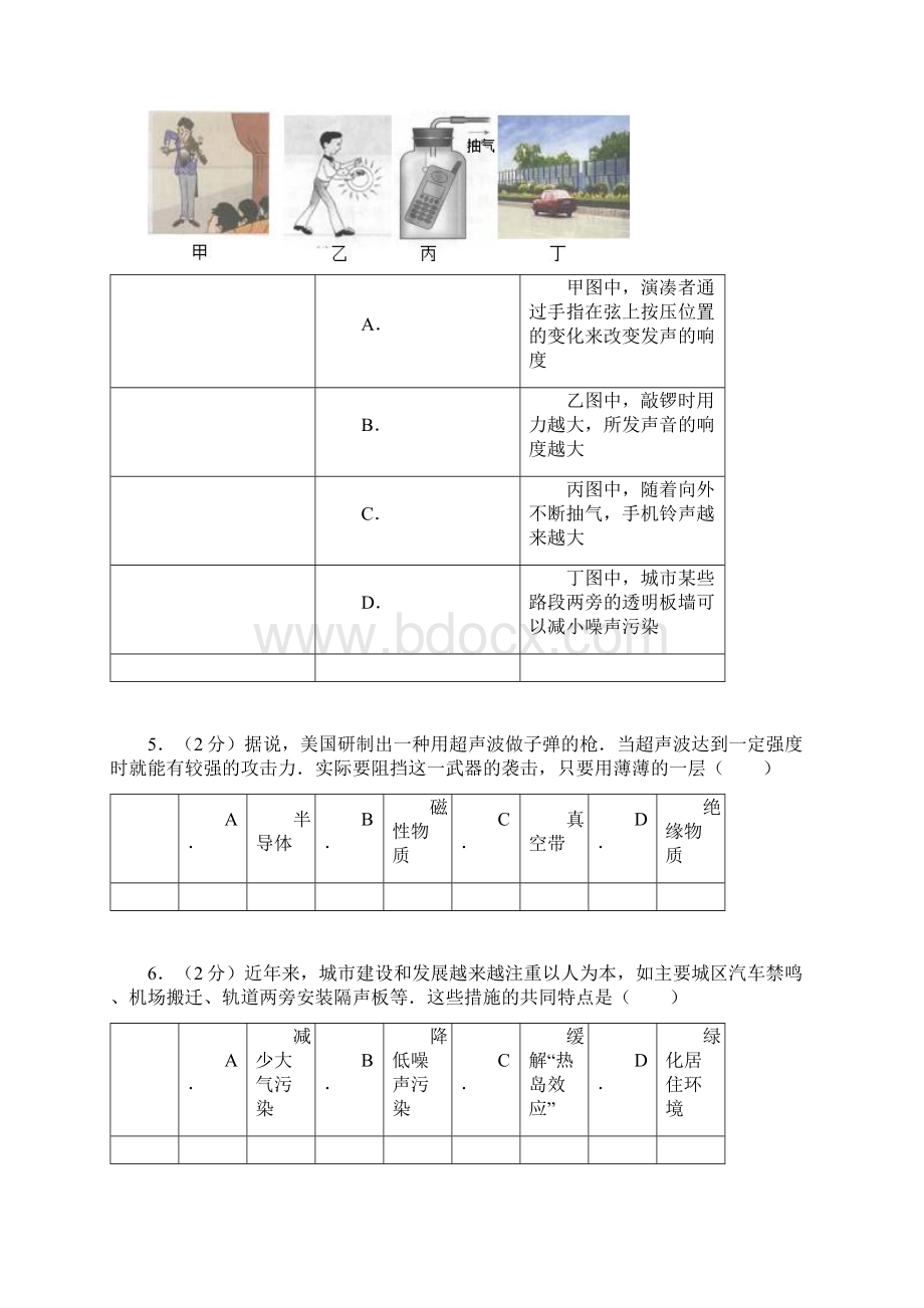 八上期中物理练习题1配解析Word文档格式.docx_第2页