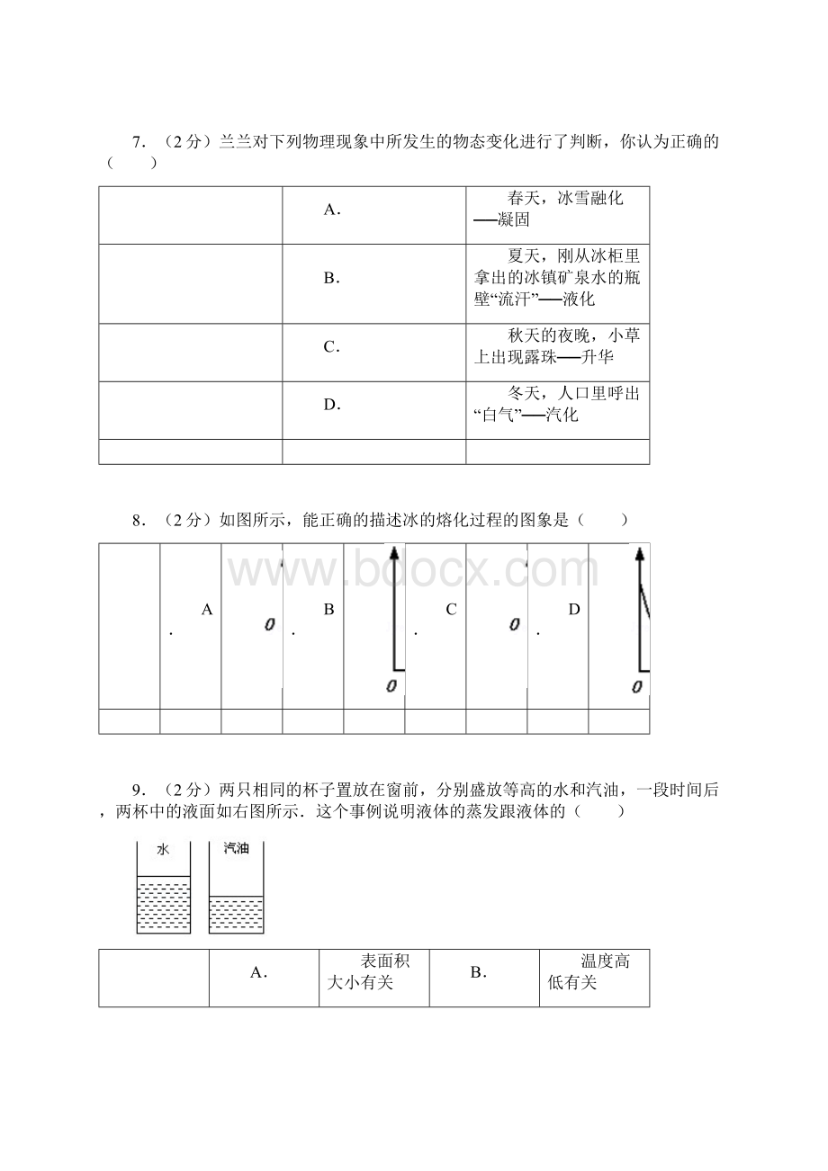 八上期中物理练习题1配解析.docx_第3页