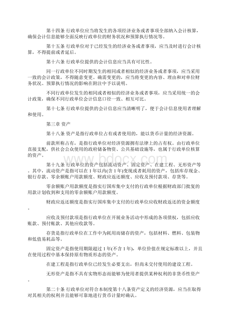 行政事业单位会计制度最新.docx_第2页