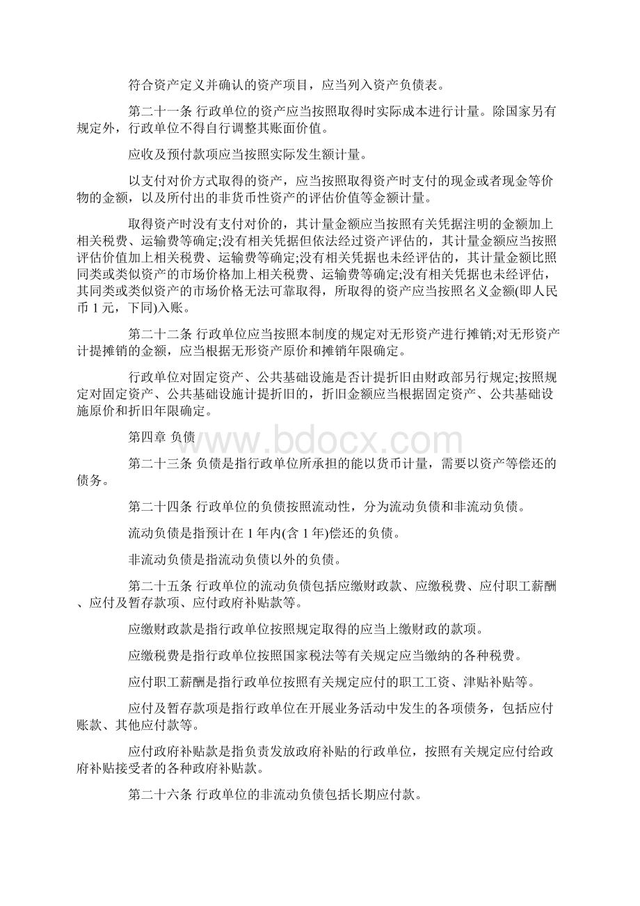 行政事业单位会计制度最新.docx_第3页