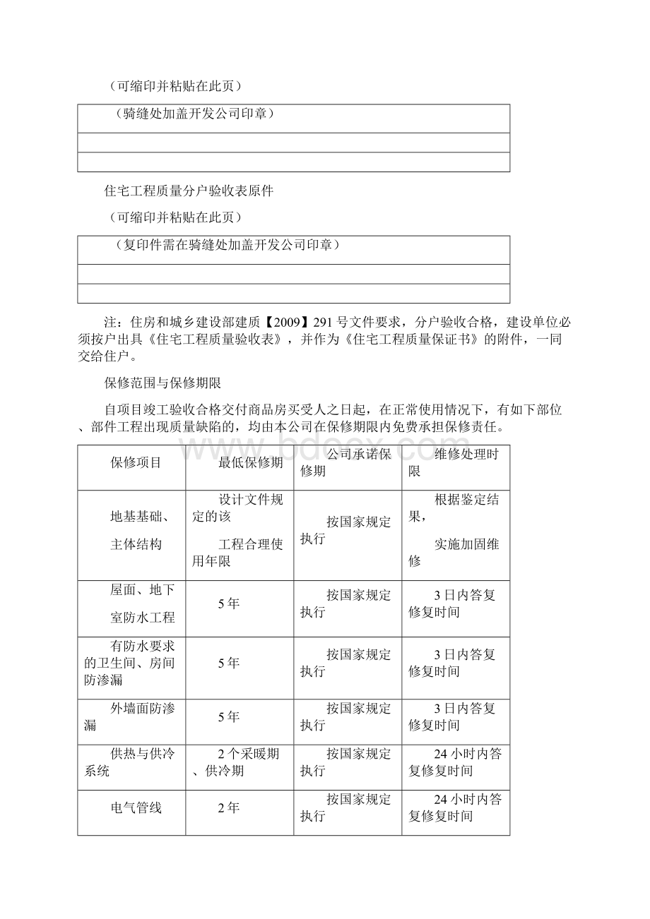 商品住宅质量保证书使用说明书Word格式文档下载.docx_第3页