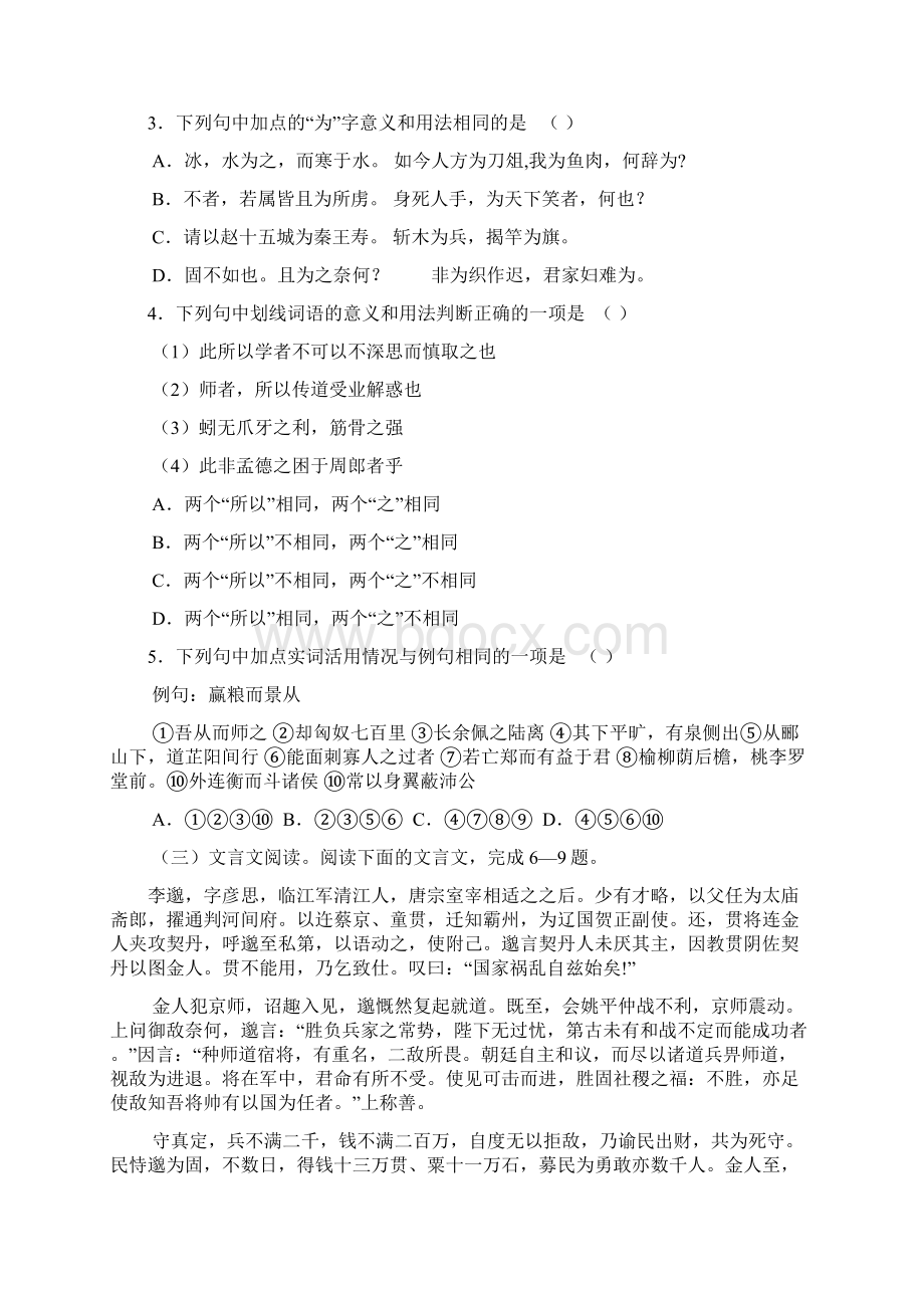 考试必备福建厦门双十中学届高三上学期期中考试语文.docx_第2页