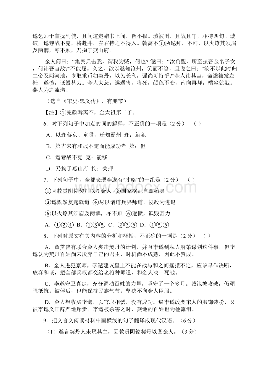 考试必备福建厦门双十中学届高三上学期期中考试语文.docx_第3页