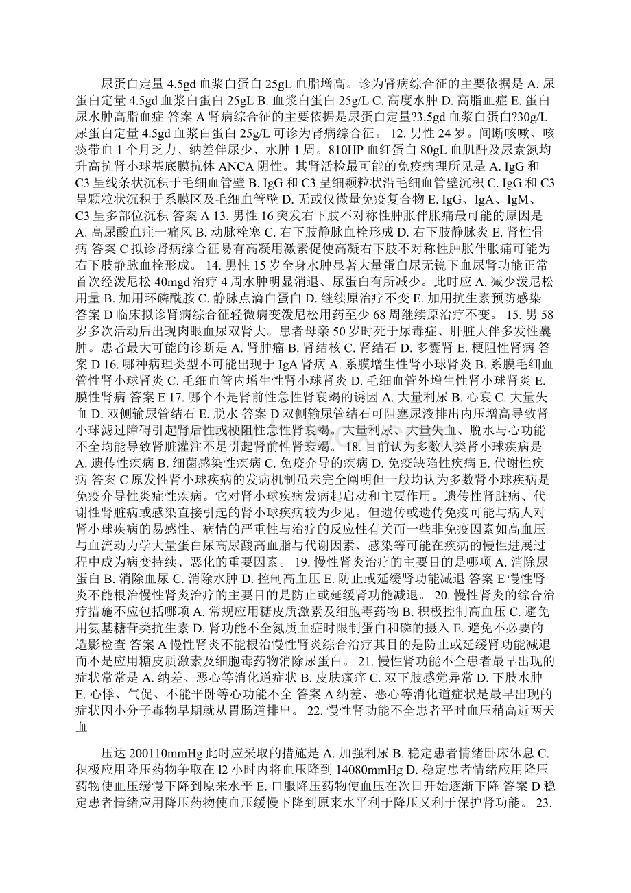 肾内科学中级考试试题及解析Word格式.docx_第2页