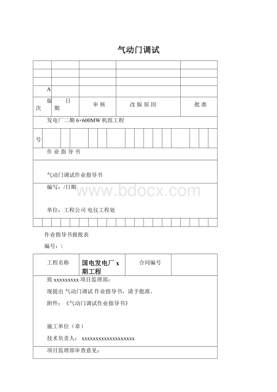 气动门调试文档格式.docx