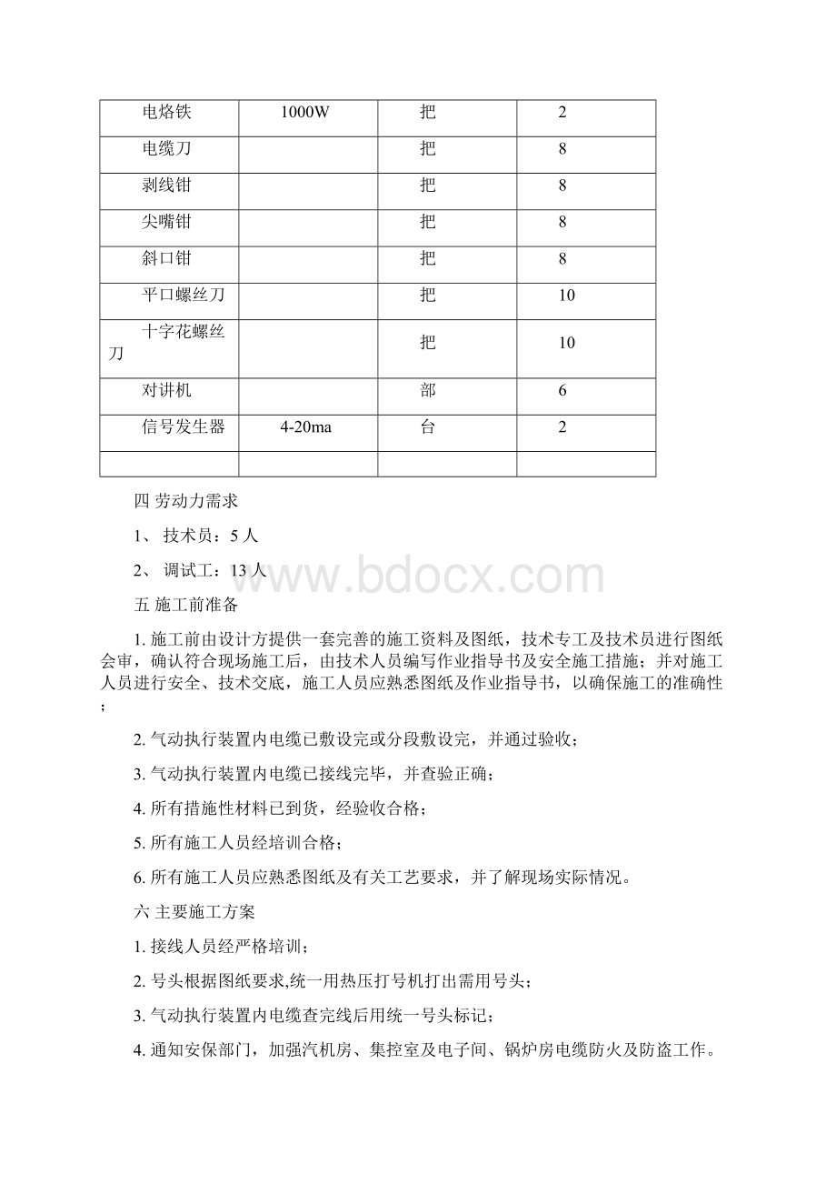 气动门调试.docx_第3页