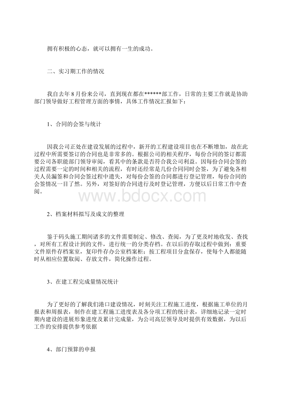 实习期间工作总结技术类.docx_第2页