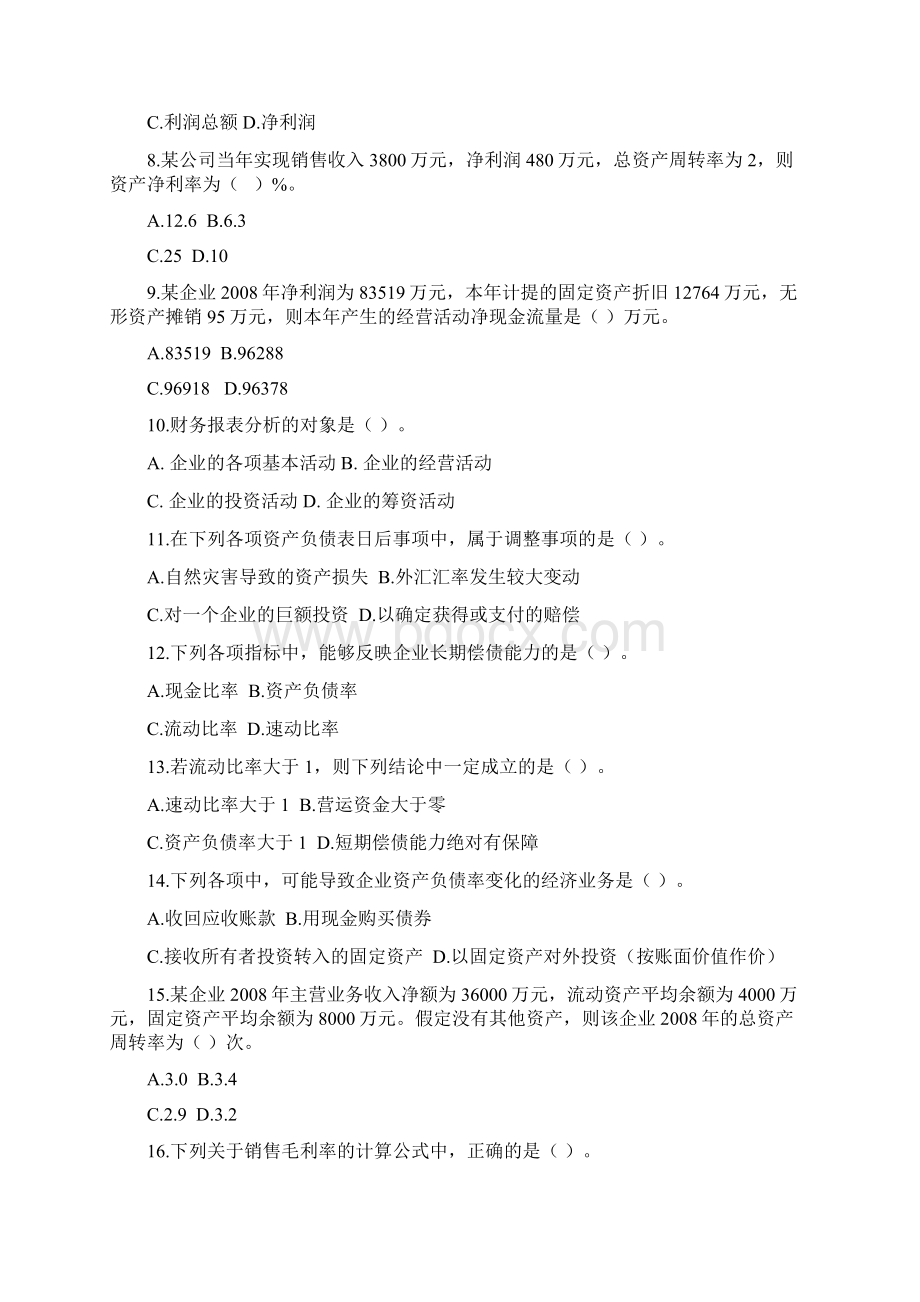 财务报表分析课程期末综合练习题1.docx_第2页